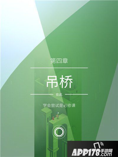 纪念碑谷2第四章攻略 纪念碑谷2第四章吊桥怎么过