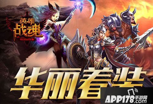 英雄战魂福利 