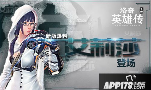 洛奇英雄传新版爆料