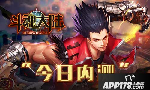斗魂大陆内测 