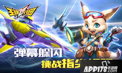 王牌飞行团玩法 