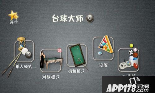 台球风云代言人 