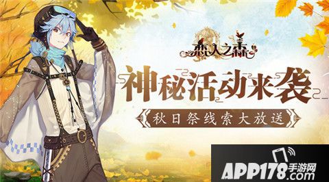 恋人之森秋日祭 