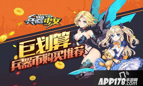 兵器少女兵器币 