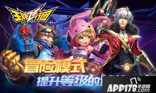 王牌飞行团玩法 