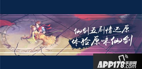 仙剑奇侠传五玩法 