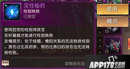 轩辕传奇手游变性药剂强势上线 角色性别随心换