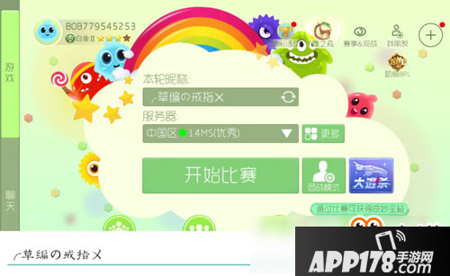 球球大作战取什么名字好 霸气名字大全