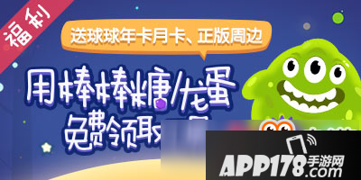 球球大作战欢红飞侠哈姆雷<a href=http://www.app178.com/huodong/ target=_blank class=infotextkey>活动</a>怎么玩 迎国庆过中秋挑战