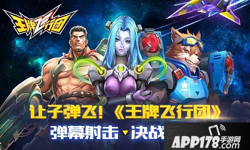 王牌飞行团射击 