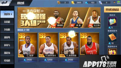 最强NBA商城系统介绍 最强NBA商城有什么