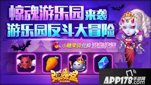 弹弹堂手游惊魂万圣夜来袭 万圣节时装上线