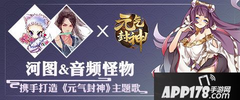 元气封神主题歌 