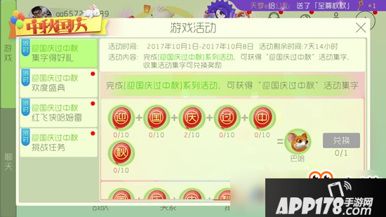 球球大作战迎国庆过中秋集字活动怎么玩 集字得好礼
