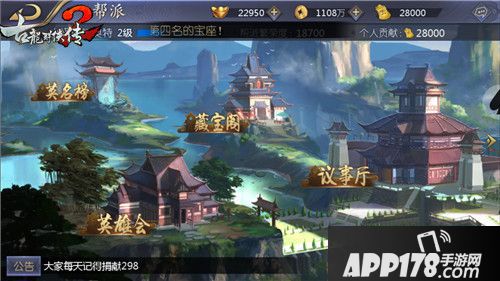 古龙群侠传2帮派 