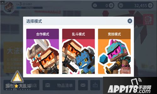 城市大乱斗模式 