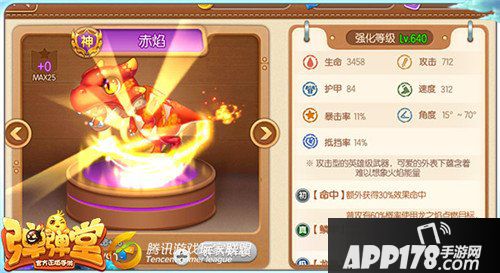 弹弹堂手游武器赤焰怎么样 赤焰属性详解