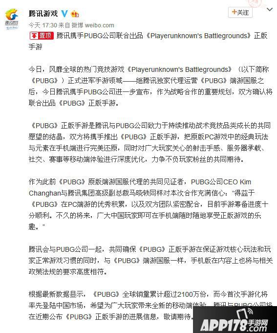 绝地求生正版手游