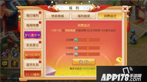 梦幻西游手游双十一福利惊喜来袭 狂欢好礼大放送