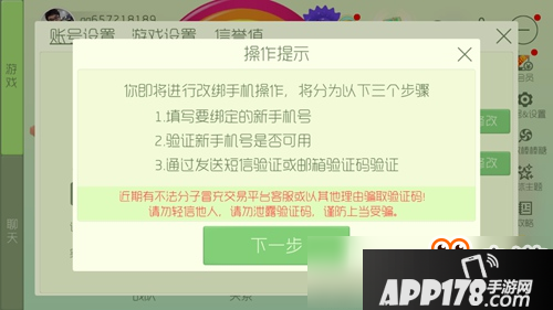 球球大作战手机怎么解绑 怎么更换新手机号