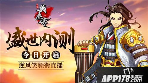 全民英杰传内测 