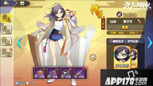 元气封神少女姜子牙