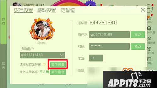 球球大作战手机怎么解绑 怎么更换新手机号