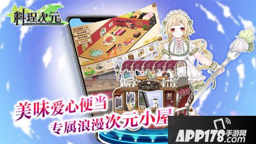 料理次元下载