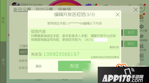球球大作战手机怎么解绑 怎么更换新手机号