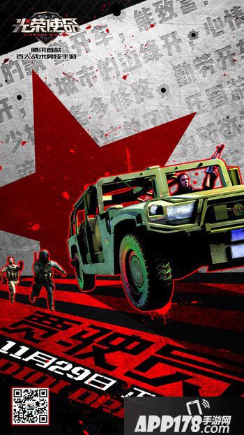 光荣使命使命行动上线