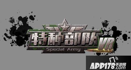 特种部队vr游戏
