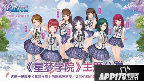 星梦学院玩法 