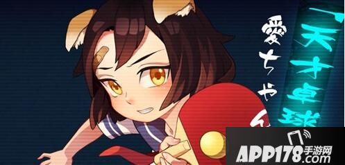 《少女乒乓物语》将上架 张继科大魔王集合