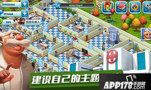 主题医院玩法 
