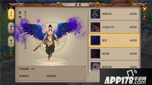 天龙八部手游冥羽翅膀坐骑怎么样 冥羽翅膀坐骑介绍