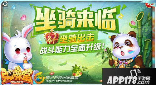 弹弹堂手游坐骑系统怎么玩 坐骑系统玩法详解