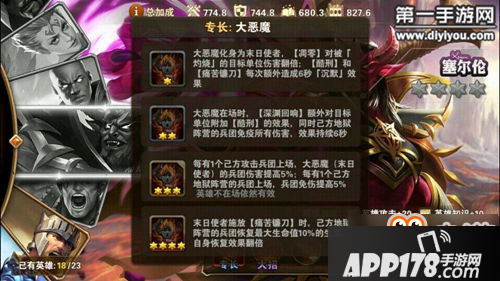 英雄无敌战争纪元新英雄塞尔伦专长大恶魔详解