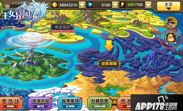 王女异闻录试炼 