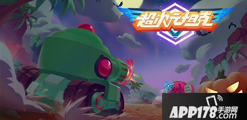 超次元坦克版本 