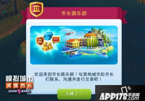 模拟城市我是市长玩法 