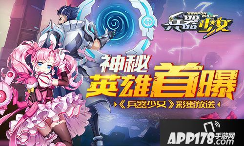 兵器少女英雄 