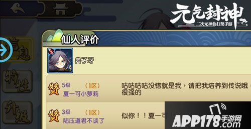 元气封神少女姜子牙