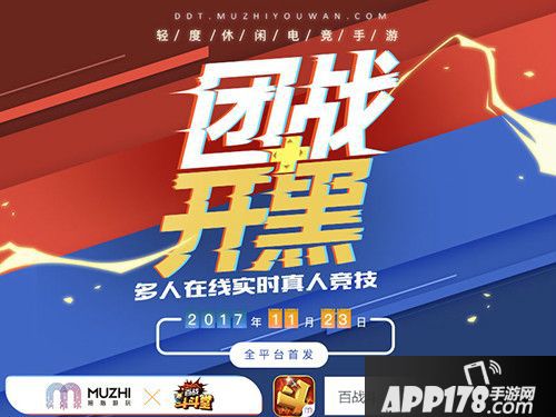 百战斗斗堂首发 