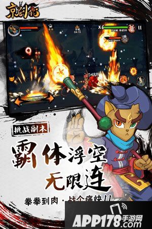 京剧猫手游界石符文