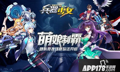 兵器少女新资料片 