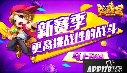 弹弹堂手游排位赛新赛季开打 黄金版武器来袭