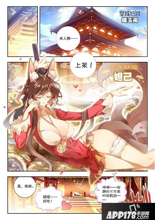 妲己与闻仲的小秘密 《元气封神》番外篇发布