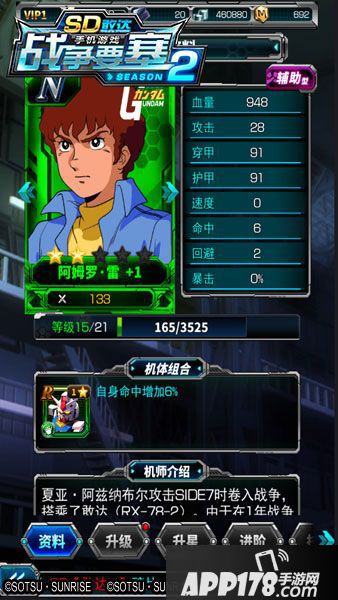 sd敢达战争要塞机师