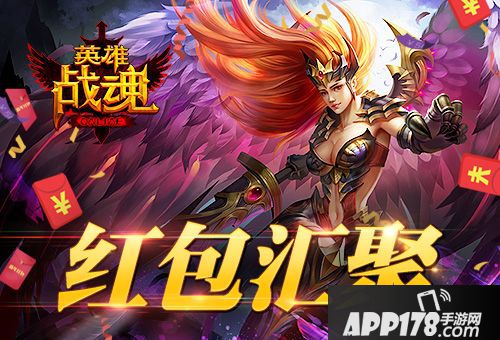 英雄战魂福利 