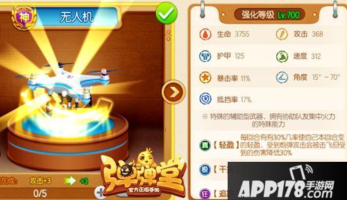 弹弹堂手游无人机怎么样 无人机技能详解